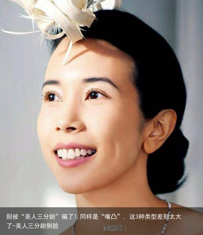 别被“美人三分龅”骗了! 同样是“嘴凸”, 这3种类型差别太大了-美人三分龅侧脸