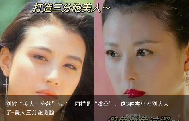 别被“美人三分龅”骗了! 同样是“嘴凸”, 这3种类型差别太大了-美人三分龅侧脸