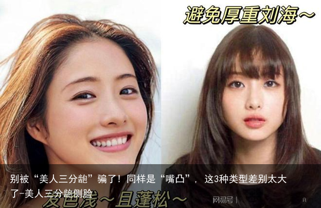 别被“美人三分龅”骗了! 同样是“嘴凸”, 这3种类型差别太大了-美人三分龅侧脸