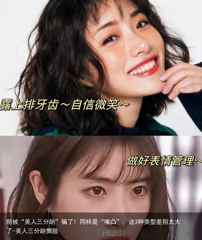 别被“美人三分龅”骗了! 同样是“嘴凸”, 这3种类型差别太大了-美人三分龅侧脸
