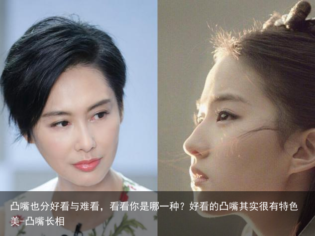 凸嘴也分好看与难看，看看你是哪一种？好看的凸嘴其实很有特色美-凸嘴长相