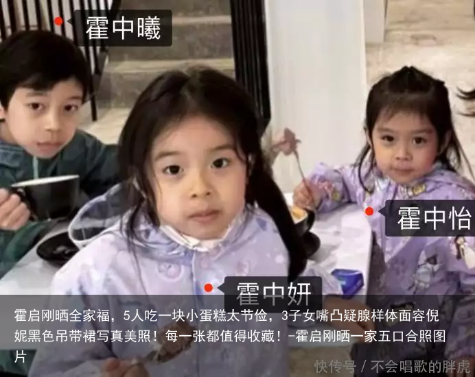 霍启刚晒全家福，5人吃一块小蛋糕太节俭，3子女嘴凸疑腺样体面容倪妮黑色吊带裙写真美照！每一张都值得收藏！-霍启刚晒一家五口合照图片