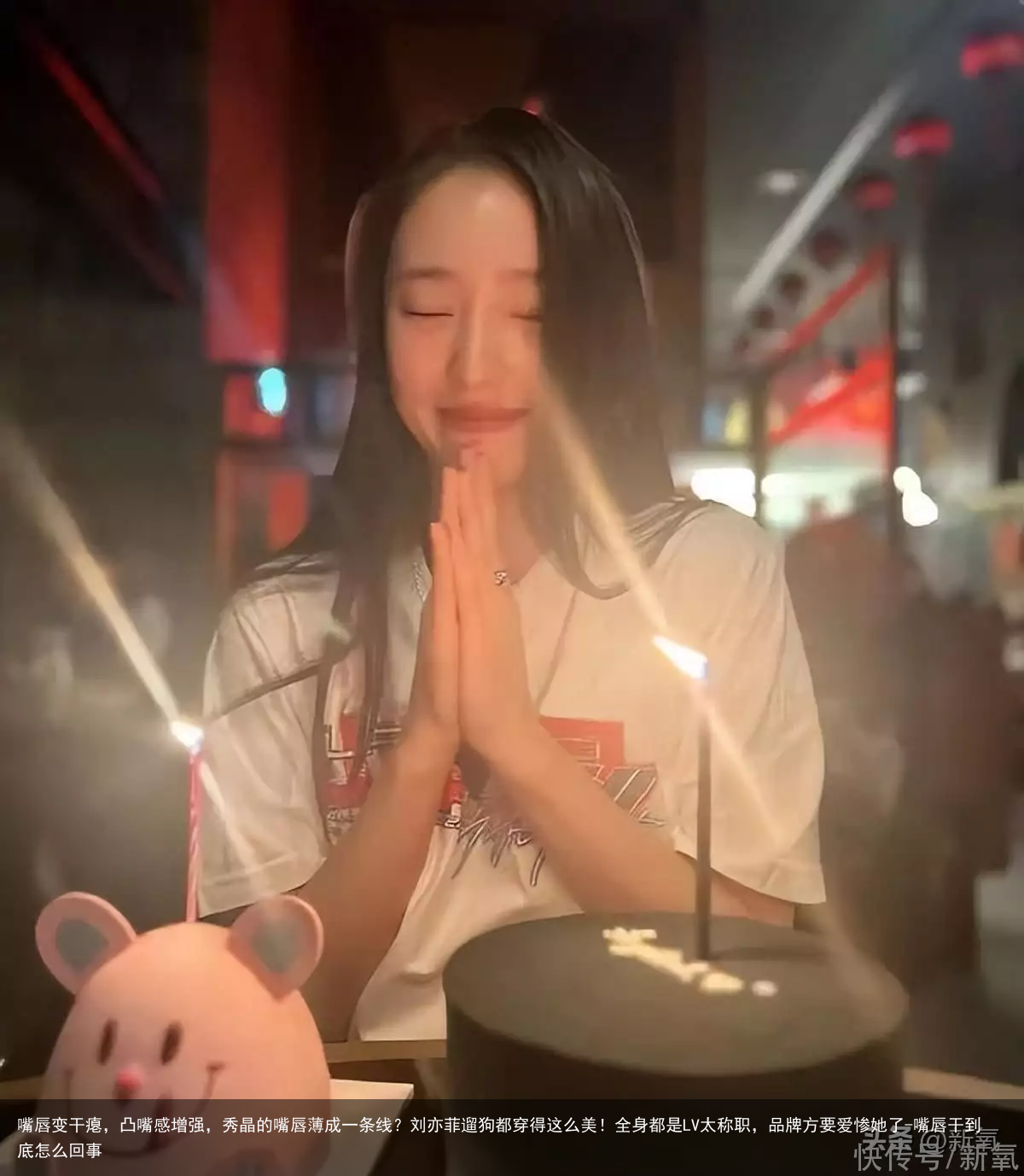 嘴唇变干瘪，凸嘴感增强，秀晶的嘴唇薄成一条线？刘亦菲遛狗都穿得这么美！全身都是LV太称职，品牌方要爱惨她了-嘴唇干到底怎么回事