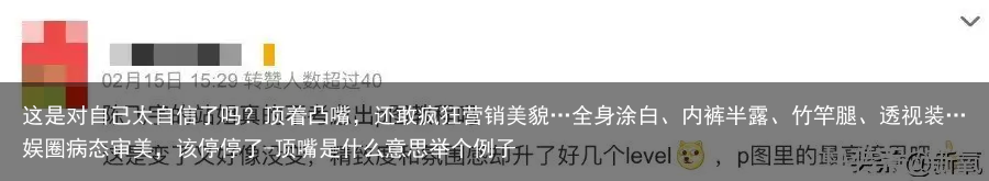 这是对自己太自信了吗？顶着凸嘴，还敢疯狂营销美貌…全身涂白、内裤半露、竹竿腿、透视装…娱圈病态审美，该停停了-顶嘴是什么意思举个例子