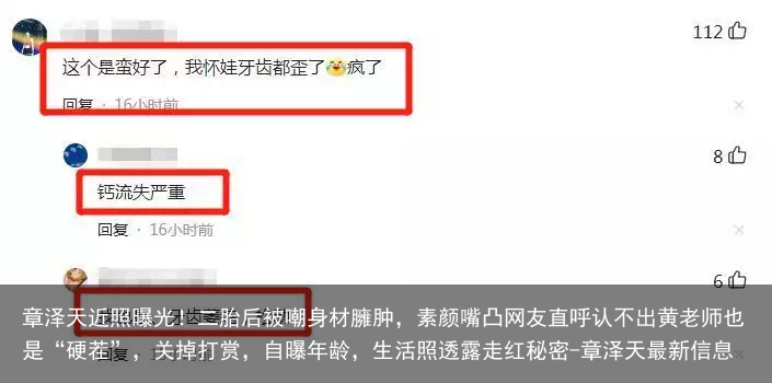 章泽天近照曝光！二胎后被嘲身材臃肿，素颜嘴凸网友直呼认不出黄老师也是“硬茬”，关掉打赏，自曝年龄，生活照透露走红秘密-章泽天最新信息