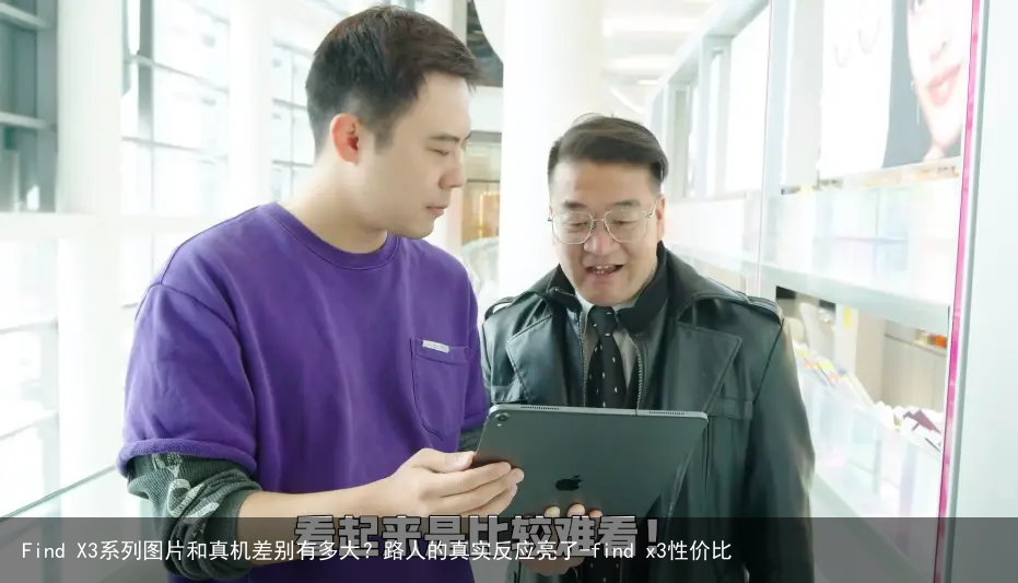 Find X3系列图片和真机差别有多大？路人的真实反应亮了-find x3性价比
