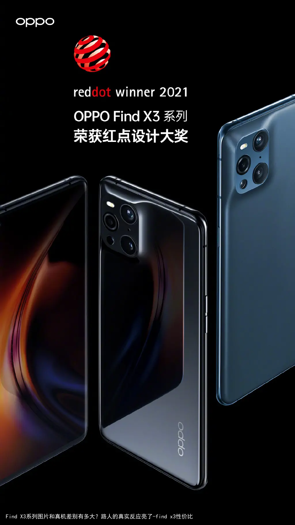 Find X3系列图片和真机差别有多大？路人的真实反应亮了-find x3性价比