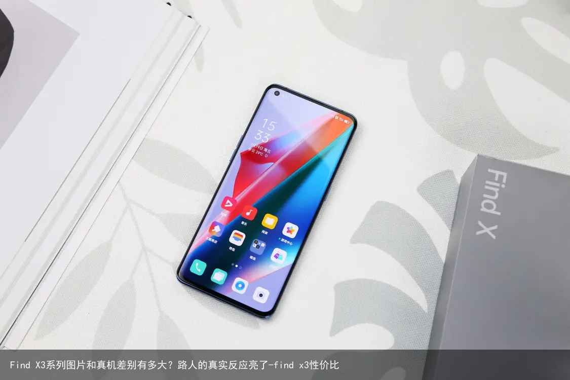 Find X3系列图片和真机差别有多大？路人的真实反应亮了-find x3性价比