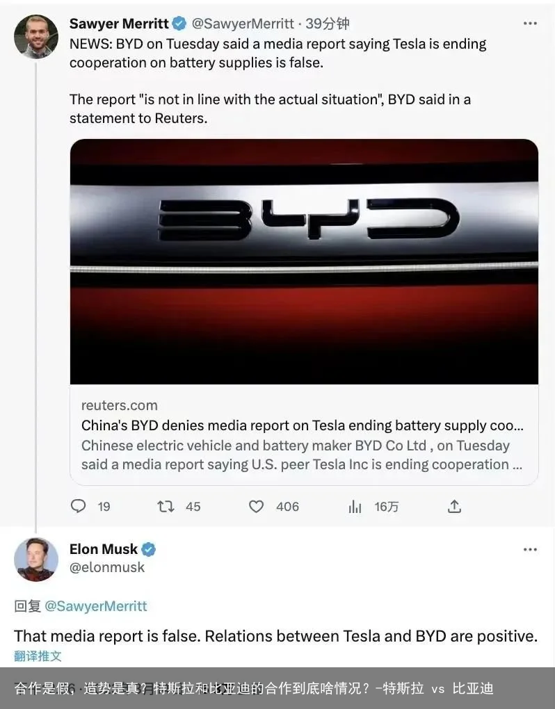 合作是假，造势是真？特斯拉和比亚迪的合作到底啥情况？-特斯拉 vs 比亚迪