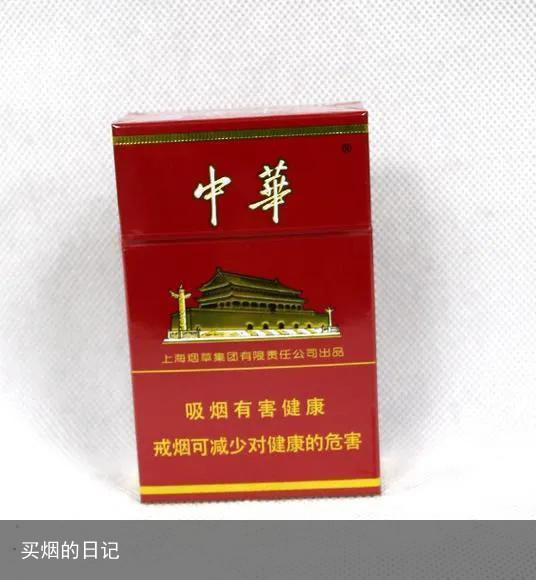 买烟的日记