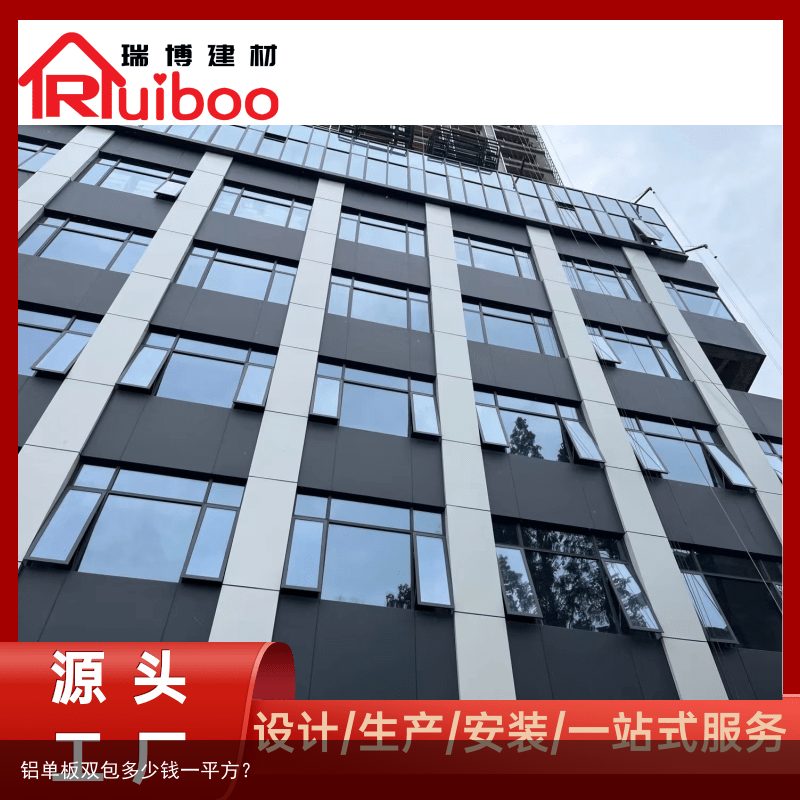 铝单板双包多少钱一平方？
