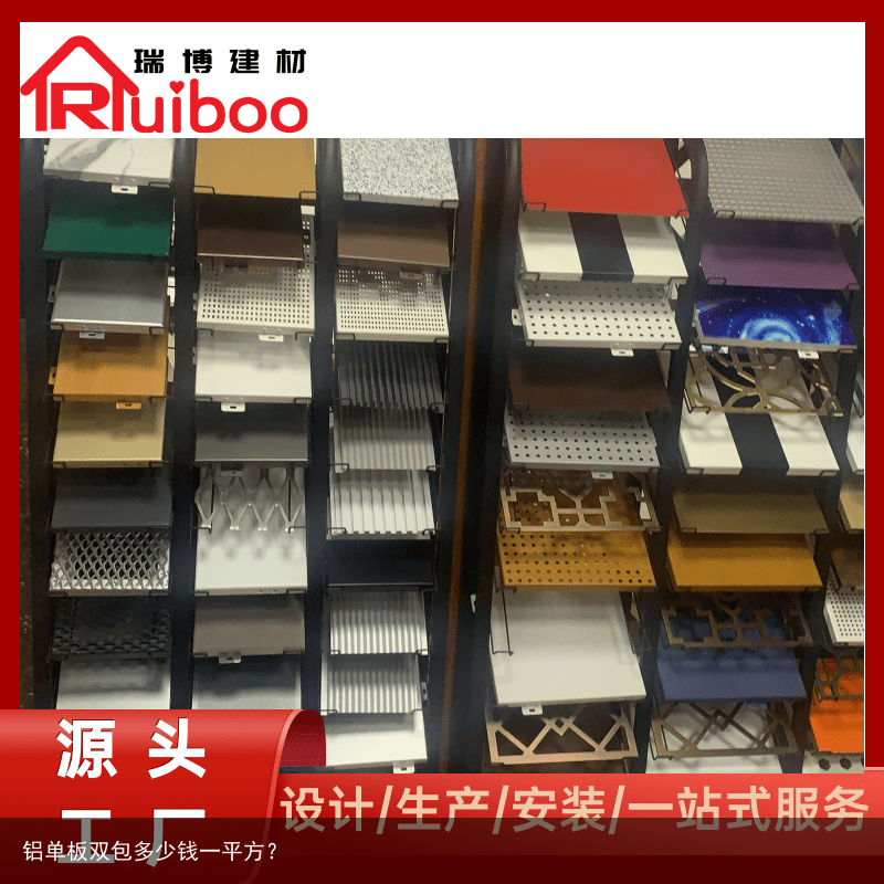 铝单板双包多少钱一平方？