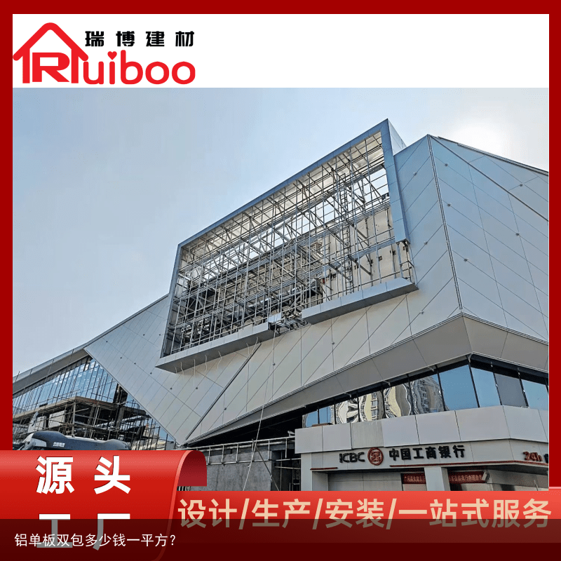 铝单板双包多少钱一平方？