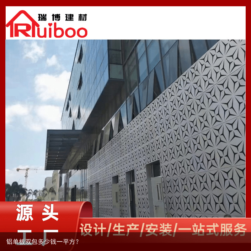 铝单板双包多少钱一平方？