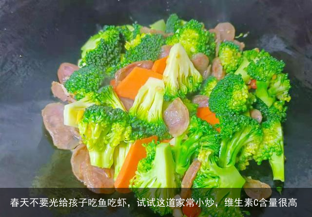 春天不要光给孩子吃鱼吃虾，试试这道家常小炒，维生素C含量很高