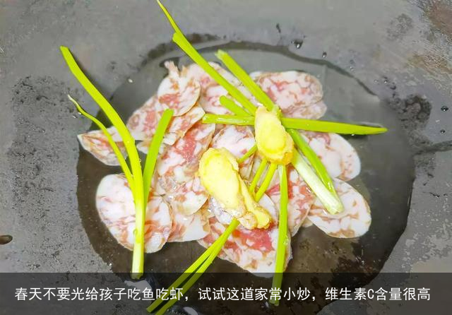 春天不要光给孩子吃鱼吃虾，试试这道家常小炒，维生素C含量很高