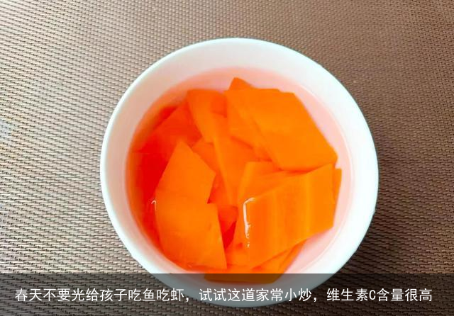 春天不要光给孩子吃鱼吃虾，试试这道家常小炒，维生素C含量很高