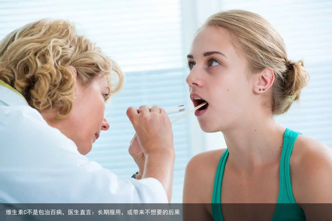 维生素C不是包治百病，医生直言：长期服用，或带来不想要的后果