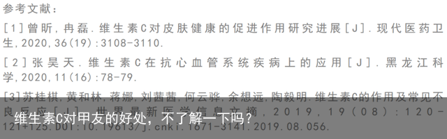 维生素C对甲友的好处，不了解一下吗？