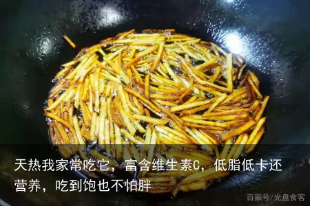 天热我家常吃它，富含维生素C，低脂低卡还营养，吃到饱也不怕胖