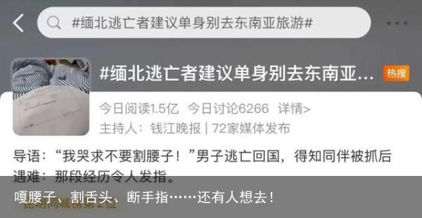 嘎腰子、割舌头、断手指……还有人想去！