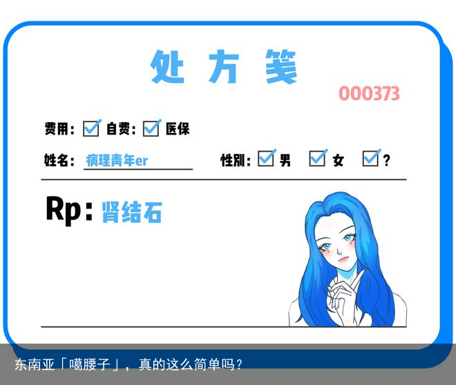 东南亚「噶腰子」，真的这么简单吗？