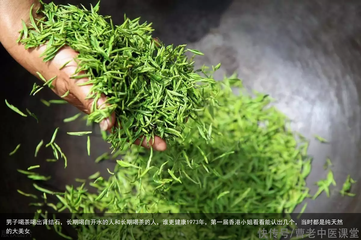 男子喝茶喝出肾结石，长期喝白开水的人和长期喝茶的人，谁更健康