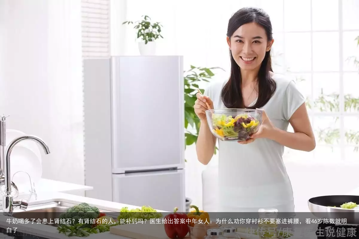 牛奶喝多了会患上肾结石？有肾结石的人，能补钙吗？医生给出答案
