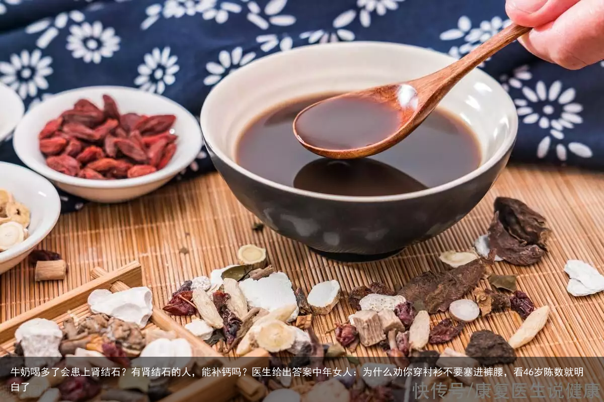 牛奶喝多了会患上肾结石？有肾结石的人，能补钙吗？医生给出答案