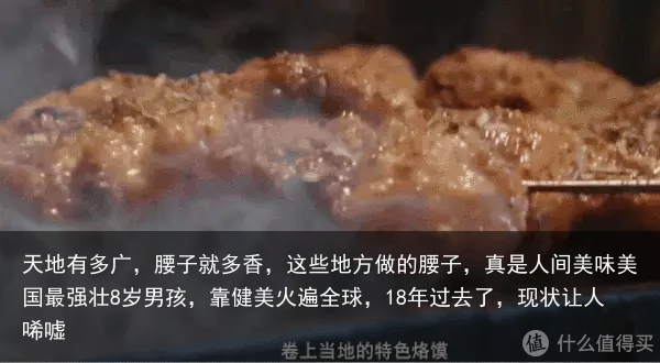 天地有多广，腰子就多香，这些地方做的腰子，真是人间美味