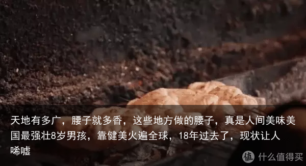 天地有多广，腰子就多香，这些地方做的腰子，真是人间美味