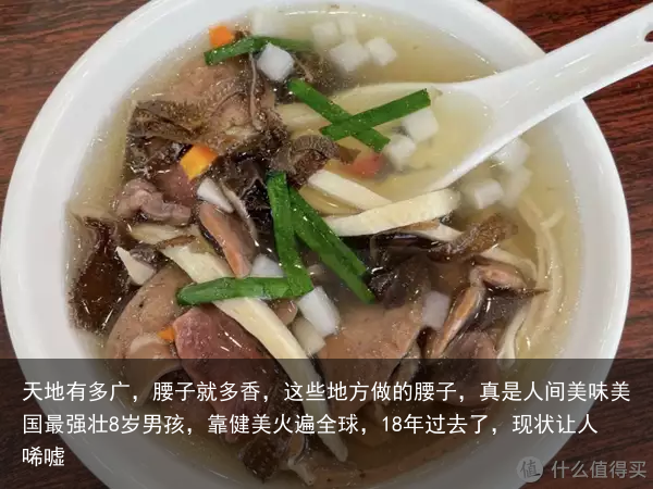 天地有多广，腰子就多香，这些地方做的腰子，真是人间美味