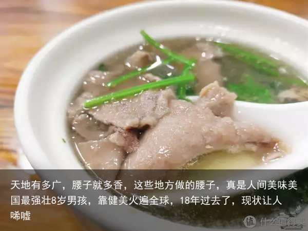 天地有多广，腰子就多香，这些地方做的腰子，真是人间美味