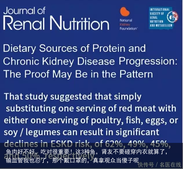 鱼肉好不好，吃对很重要！这3种鱼，肾友不要碰