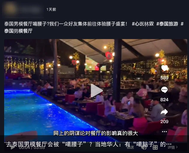 去泰国男模餐厅会被“噶腰子”？当地华人：有“噶脑子”的…
