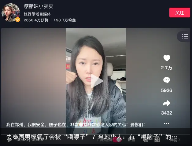 去泰国男模餐厅会被“噶腰子”？当地华人：有“噶脑子”的…