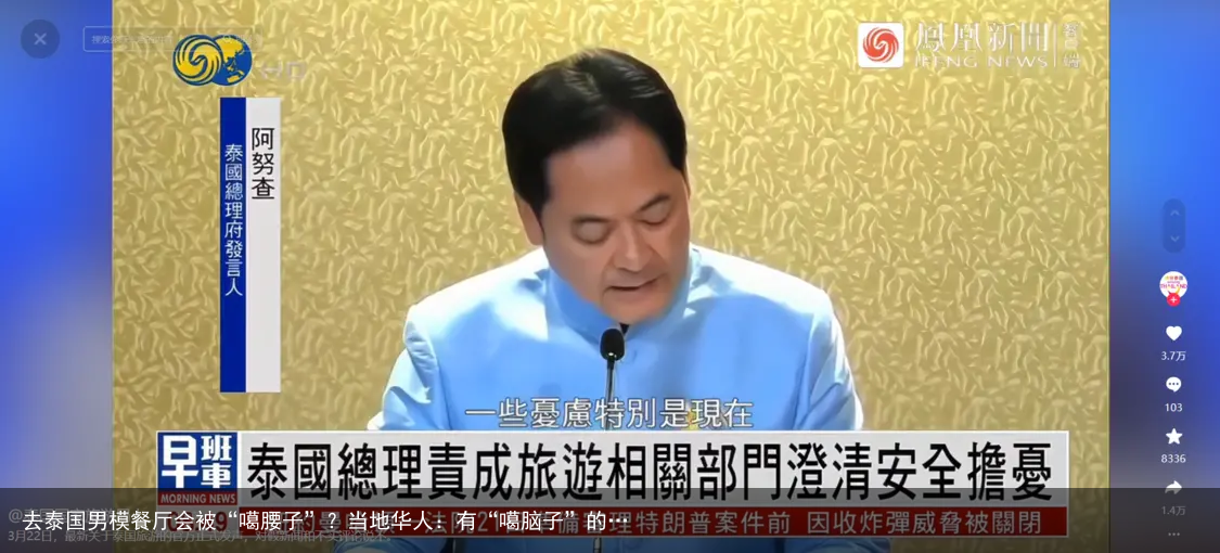 去泰国男模餐厅会被“噶腰子”？当地华人：有“噶脑子”的…