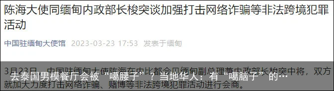 去泰国男模餐厅会被“噶腰子”？当地华人：有“噶脑子”的…