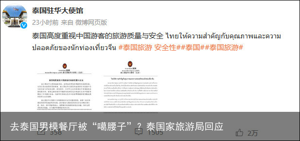 去泰国男模餐厅被“噶腰子”？泰国家旅游局回应