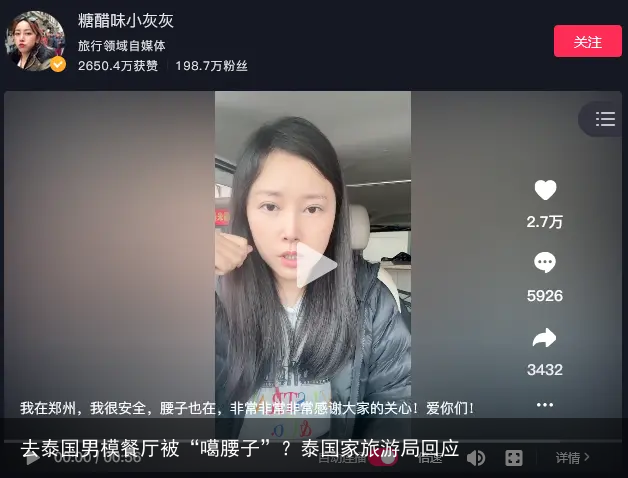 去泰国男模餐厅被“噶腰子”？泰国家旅游局回应