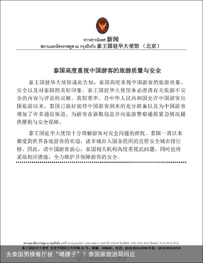 去泰国男模餐厅被“噶腰子”？泰国家旅游局回应