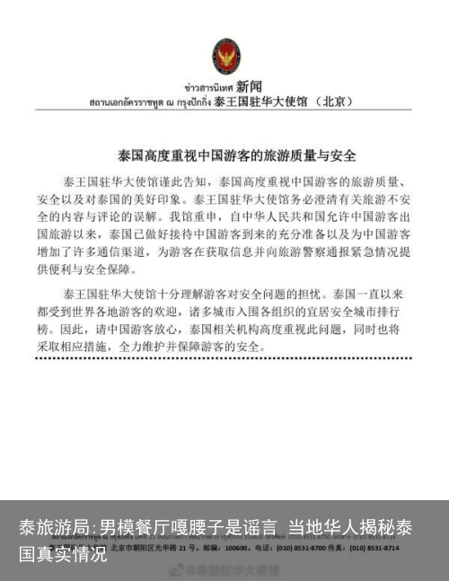 泰旅游局:男模餐厅嘎腰子是谣言 当地华人揭秘泰国真实情况