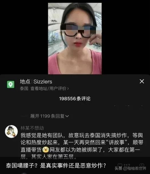 泰国噶腰子？是真实事件还是恶意炒作？