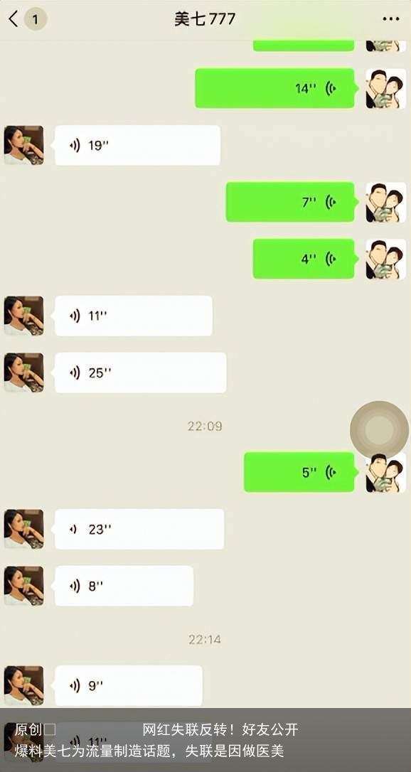 网红失联反转！好友公开爆料美七为流量制造话题，失联是因做医美