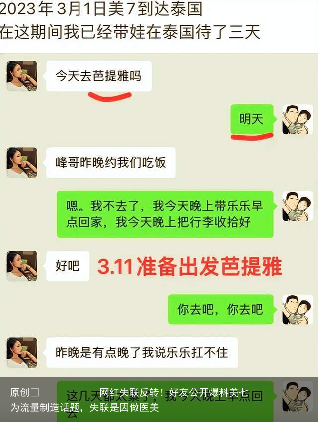 网红失联反转！好友公开爆料美七为流量制造话题，失联是因做医美