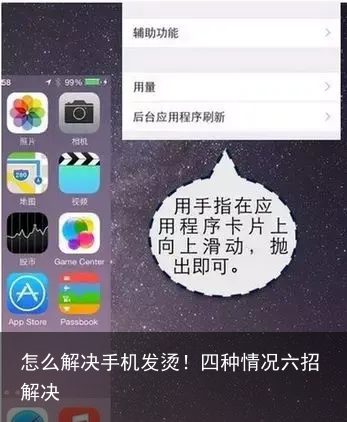 怎么解决手机发烫！四种情况六招解决