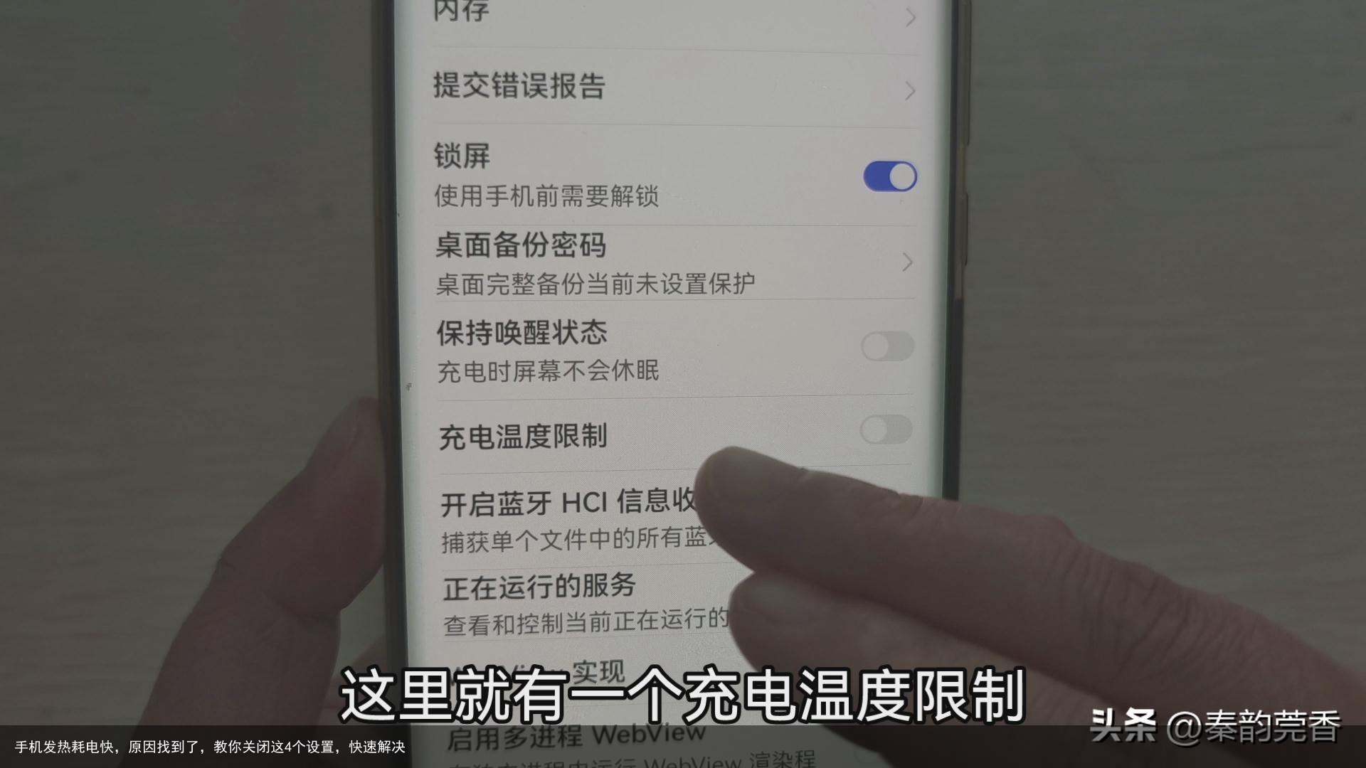 手机发热耗电快，原因找到了，教你关闭这4个设置，快速解决