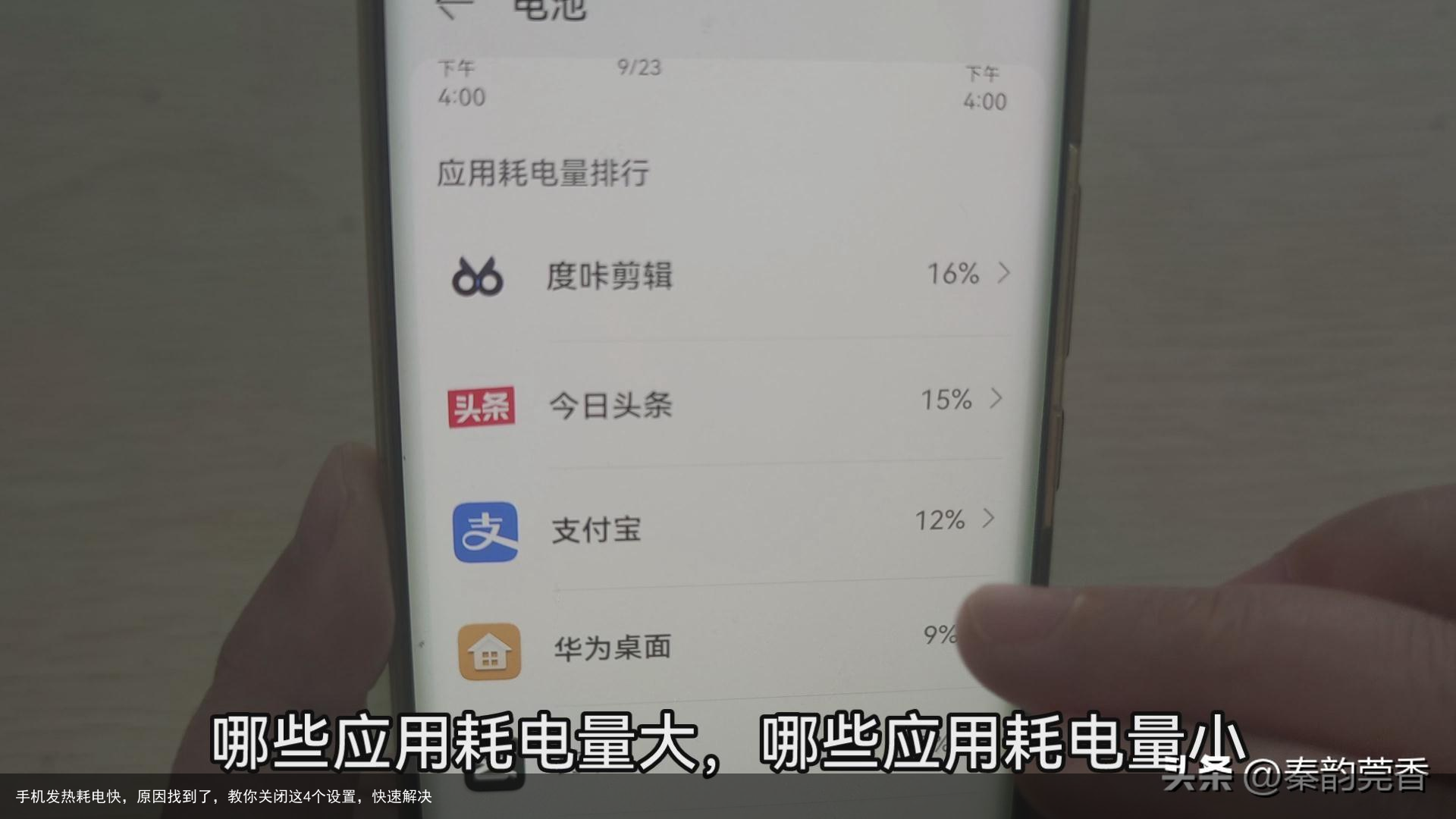 手机发热耗电快，原因找到了，教你关闭这4个设置，快速解决