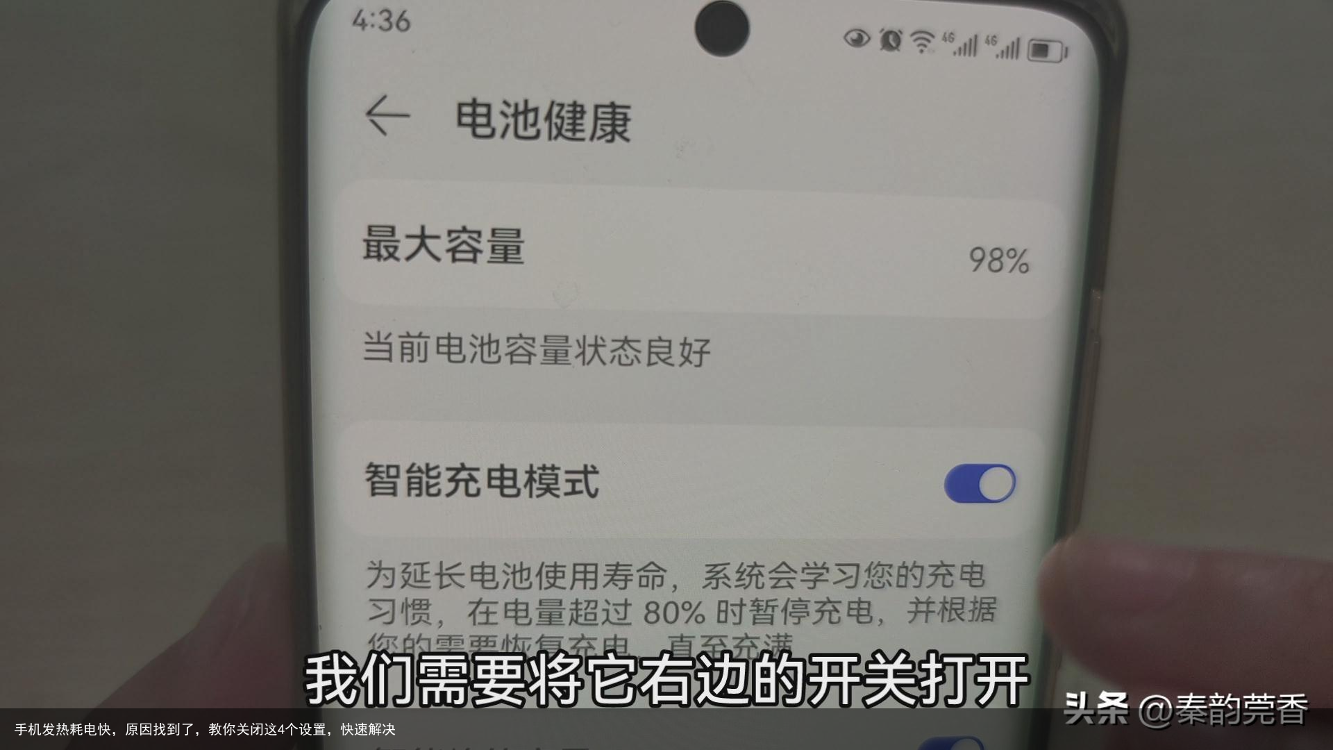 手机发热耗电快，原因找到了，教你关闭这4个设置，快速解决