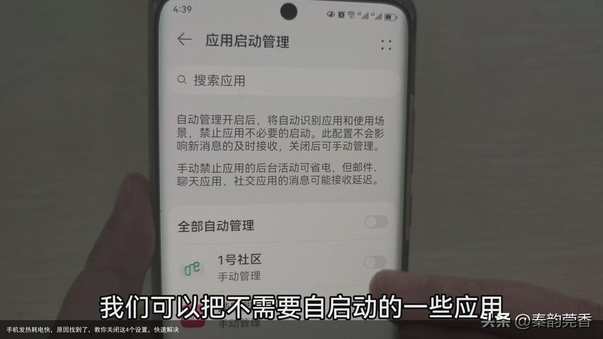 手机发热耗电快，原因找到了，教你关闭这4个设置，快速解决